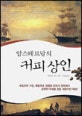 암스테르담의 커피 상인