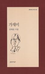 가재미
