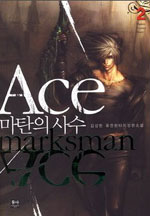 마탄의 사수 - [전자책] = Ace marksman. 2
