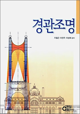 경관조명