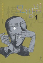 모방범