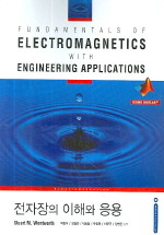 전자장의 이해와 응용