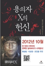 용의자 X의 헌신