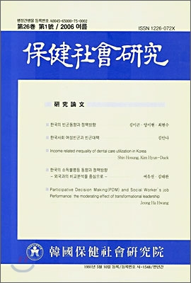 보건사회연구 = Health and Social Welfare Review / 한국보건사회연구원