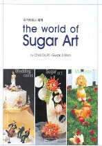 슈거아트의 세계 = (The) world of sugar art