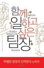 함께 일하고 싶은 팀장