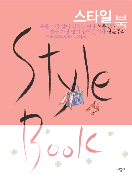 스타일북 = Style book