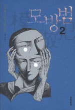 모방범