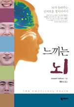 느끼는 뇌