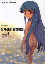 도시전설 탐정파일
