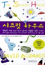 시크릿 하우스