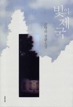 빛의 제국