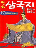 (만화)삼국지. 6-10