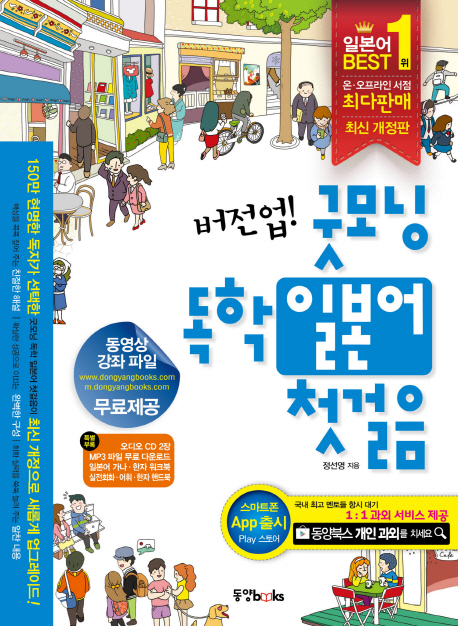 (더 알차고 더욱 쉬워진 버전업!)굿모닝 독학 일본어 첫걸음