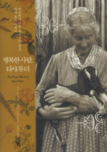 행복한 사람, 타샤 튜더