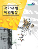 공학문제 해결입문 표지 이미지