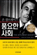 풍요한 사회