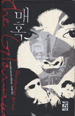 매혹