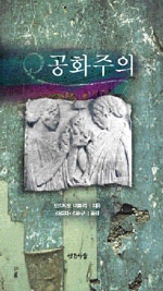 공화주의