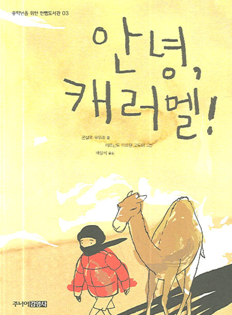 안녕, 캐러멜! 표지 이미지