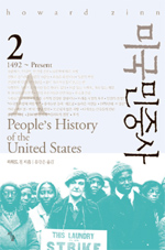 미국민중사. 1-2