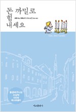 힘내세요, 돈 까밀로