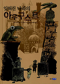 (잊혀진 나라의)아우구스트