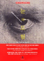 눈의 모험