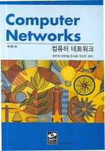 컴퓨터 네트워크  = Computer networks