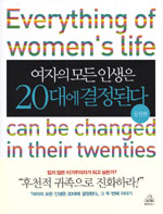 여자의 모든 인생은 20대에 결정된다 : 실천편 = Everything of women's life can be changed in their twenties