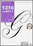 1316 팬글럽 문법 (3) : Level 3 = 1316 FanClub / 능률영어교육연구소 지음