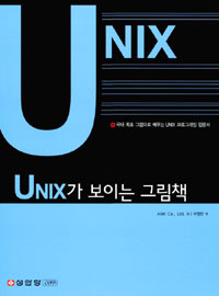 Unix가 보이는 그림책