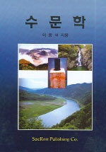 수문학