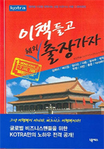 이 책 들고 해외출장 가자