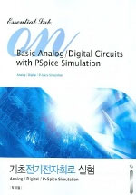 기초전기전자회로 실험 = Essential lab. On vasic analog/digital circuits with PSpice simula...