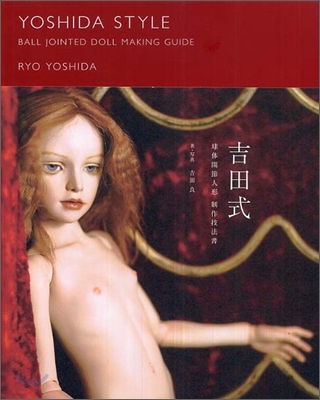 Yoshida Style : ball jointed doll making guide / Ryo Yoshida