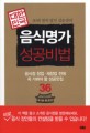30년 맛의 달인 김순경의 음식명가 성공비법