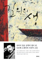 길 위의 생