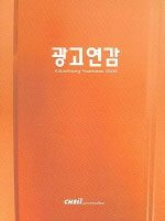 (2011)광고연감 = Advertising Yerbook 2011