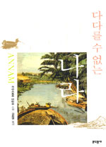 다다를 수 없는 나라