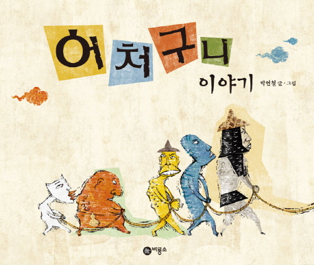어처구니 이야기 표지 이미지