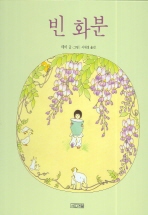 빈 화분 표지 이미지