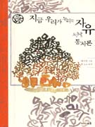 지금 우리가 누리는 자유 : 통치론