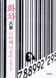 화차 - 개정판