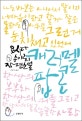 캐러멜 팝콘