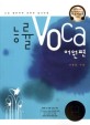 능률VOCA (어원편)