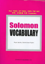Solomon vocabulary