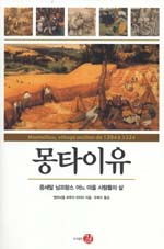 몽타이유  : 중세말 남프랑스 어느 마을 사람들의 삶 / 엠마뉘엘 르루아 라뒤리 지음  ; 유희수 ...