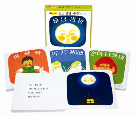 달님 안녕 시리즈 세트 (전4권)