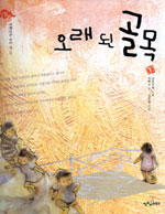 오래된 골목